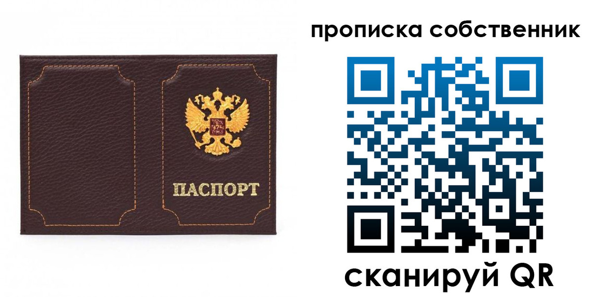 прописка штамп в Большом Камне