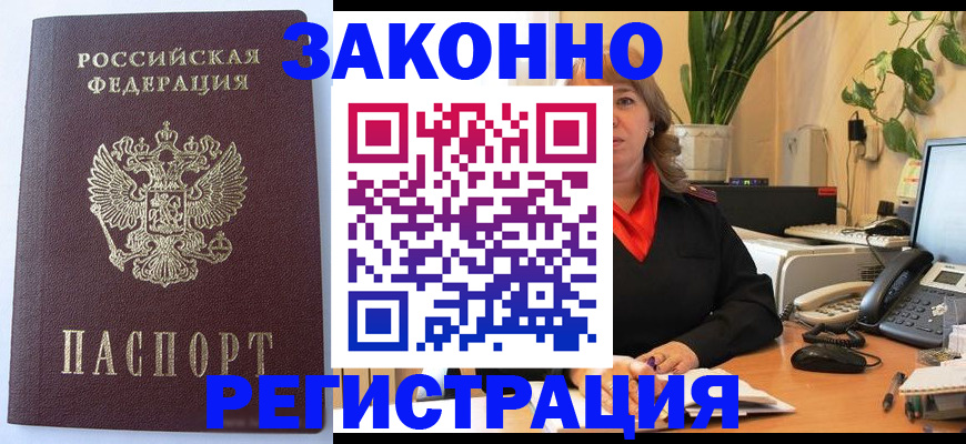 временная прописка в Большом Камне