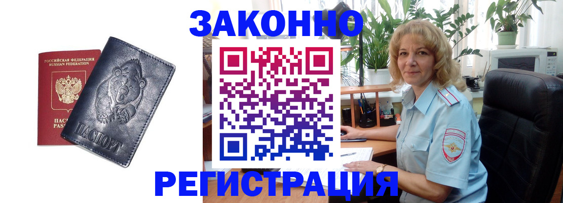 прописка законно в Большом Камне