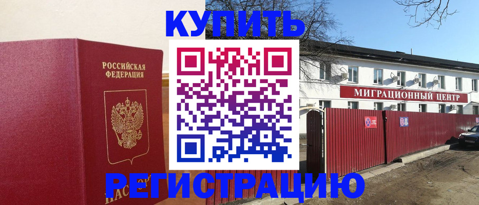 временная регистрация собственник в Большом Камне