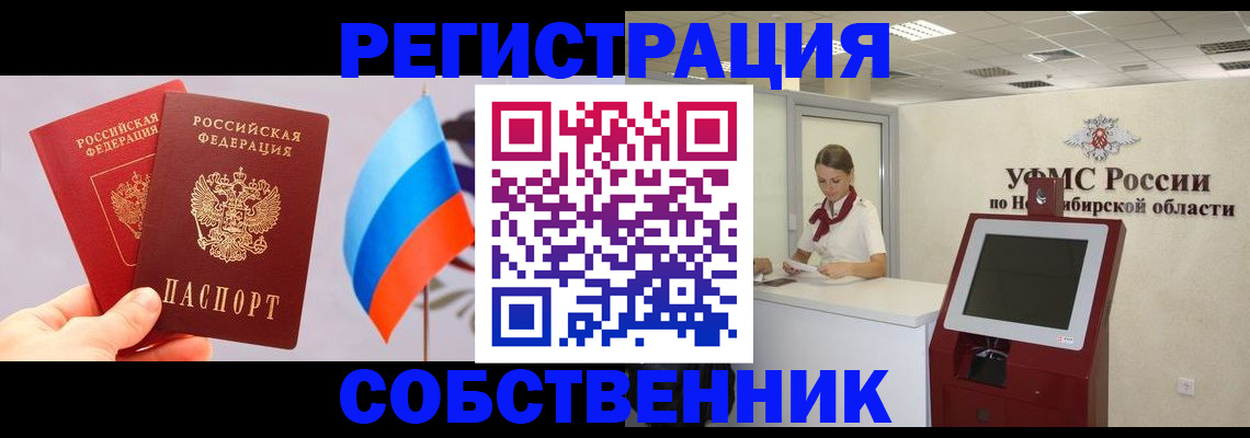 временная регистрация в Большом Камне