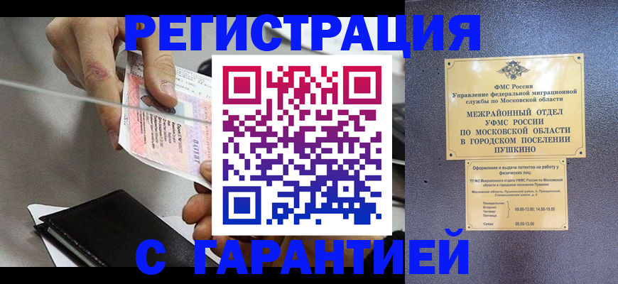 временная прописка в Большом Камне