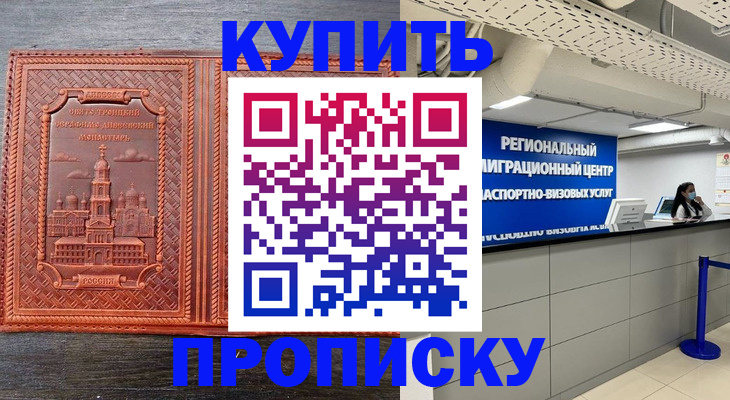 прописка ребенка в Большом Камне