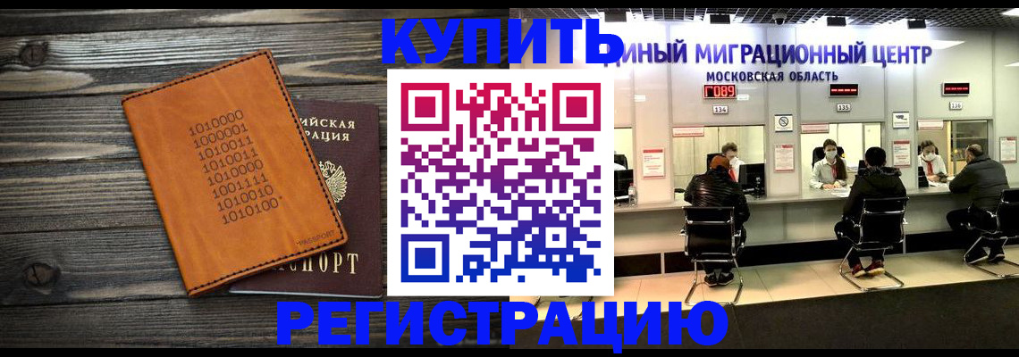 временная регистрация недорого в Большом Камне