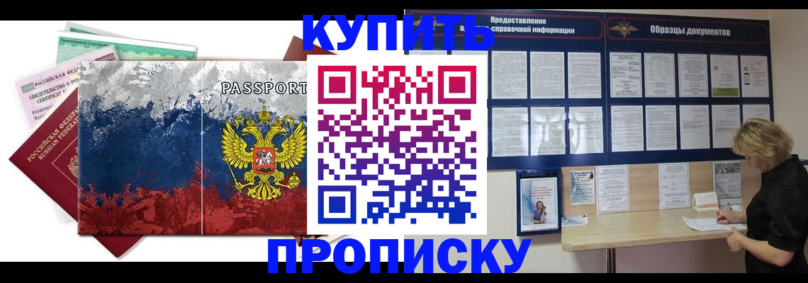 прописка в квартире в Большом Камне